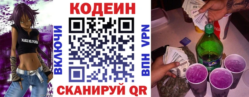 Кодеиновый сироп Lean Purple Drank Усть-Катав